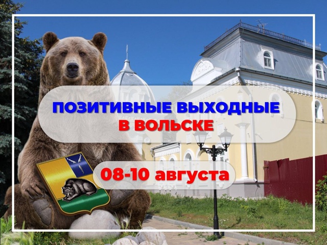 Афиша позитивных выходных! 🎉