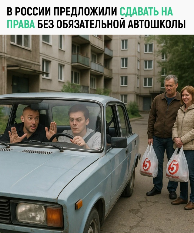 В России учиться вождению самому — это когда твой перв...