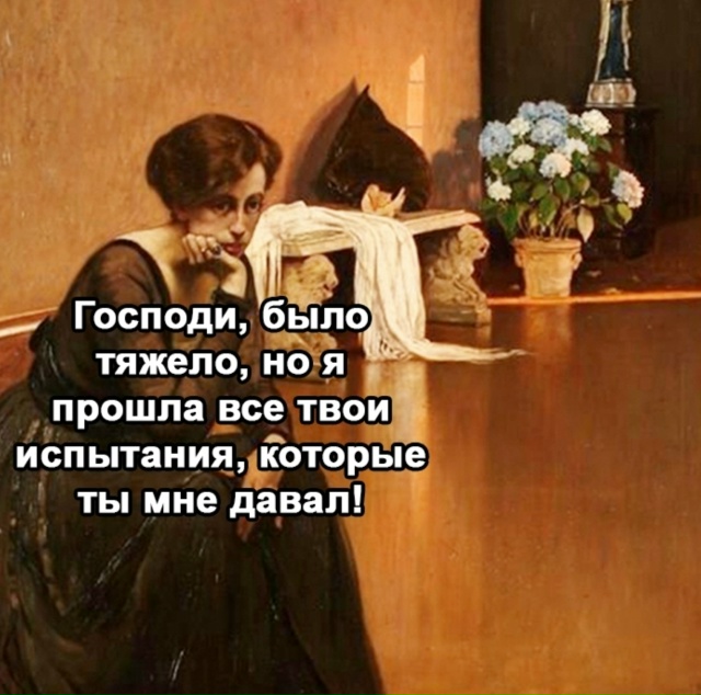 Да все мы готовы