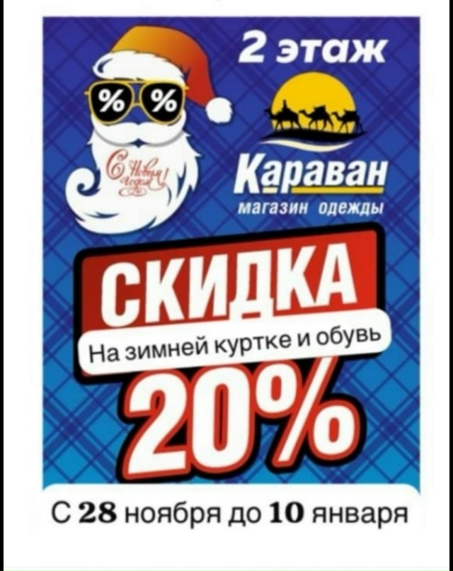 ‼️Можга. ТОЛЬКО С 28 ноября по 10 января СКИДКА 20%. на кур...