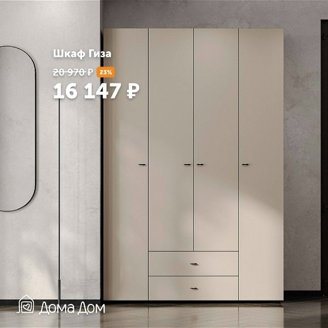 Идеальный шкаф существует — и он уже ждёт вас в «ДомаД?...
