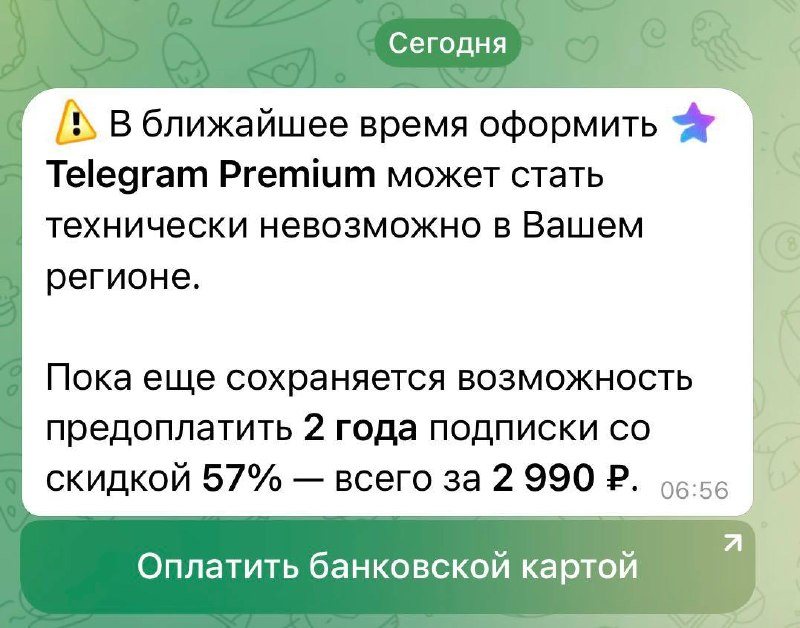 Telegram разослал россиянам предупреждение о том, что в ближайшее время оформить Telegram Premium мо