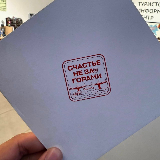 В Перми появился свой штамп для «Паспорта путешествен?...