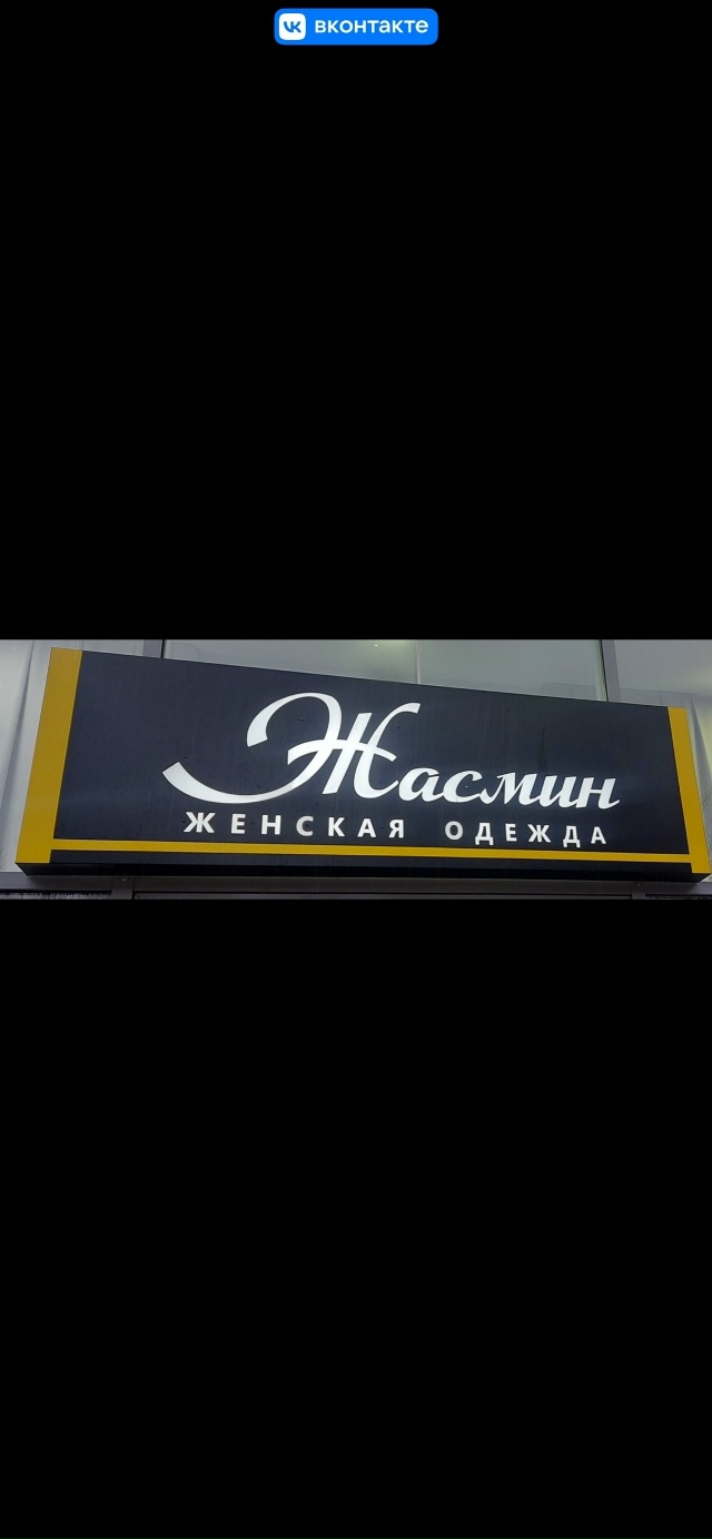 ‼️В Магазине ЖАСМИН ‼️‼️Комсомольская 22 ✅ СКИДКА ...