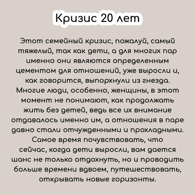 Календарь кризисов в отношениях: