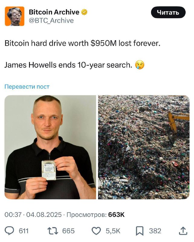 Жёсткий диск с 7500 BTC потерян навсегда — Джеймс Хауэллс прекращает 12-летние поиски.
Мужчина случ