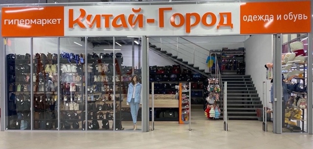 ТРК CUBUS
Магазин Китай город
Ул. Юрия Гагарина 1В пригл...