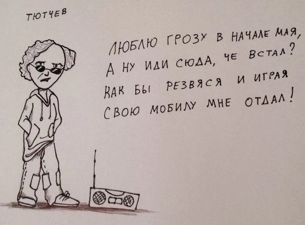 Пора придумать и свои стишки