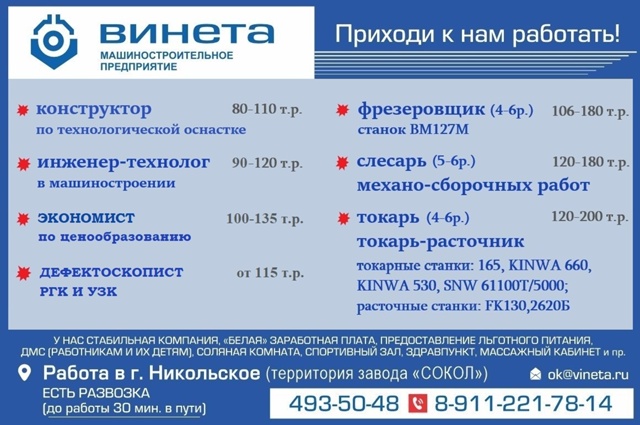 Разместить 23.10
ООО «Винета» приглашает на работу:
***
?...