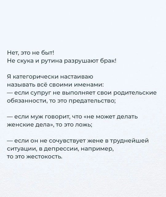 Не «бытовуха» разрушает брак.