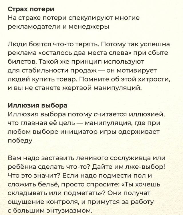 ДЕЙСТВЕННЫЕ ПСИХОЛОГИЧЕСКИЕ ТРЮКИ