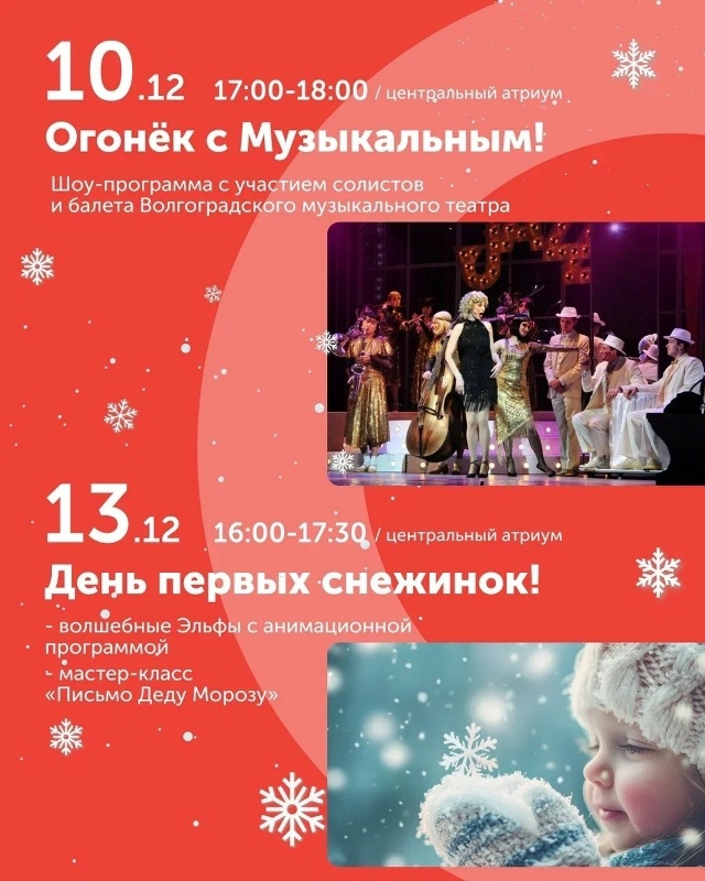 Все события декабря в ТРК 