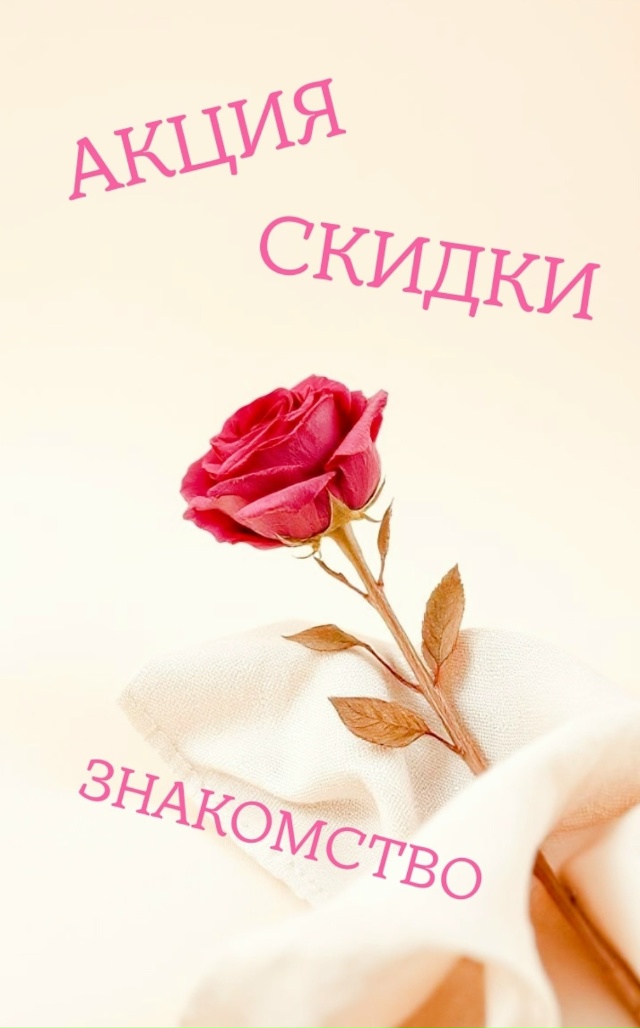 🔥АКЦИЯ 🔥СКИДКА
🔥БОНУСНАЯ СИСТЕМА
‼Только
до конц?...