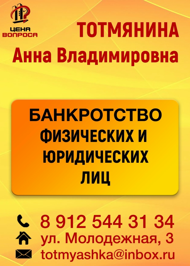 Реклама. Тотмянина А.В. ИНН: 110607037297. Erid: 2Vtzqv3oNeM