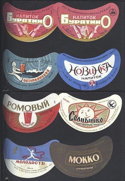Коллекция этикеток лимонадных бутылок времен СССР.