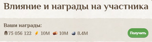 #Fomo_Fighters ⚔️
Очередная победа в клановом сражении!
В награду я получил 75 млн токенов, а всег