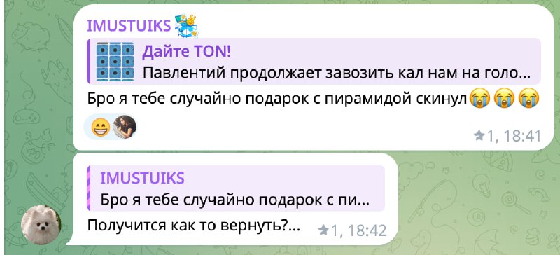 Школьники опять какую-то грязь придумали
Один отправил подарок на канал и тут же просил вернуть. Ту