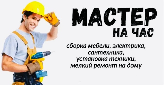 Представляем вашему вниманию:
✅Услуги сборщика любой...