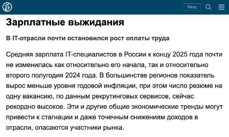 Айти-специалисты больше не показывают резкий рост доходов.
Во втором полугодии 2025 года медианная