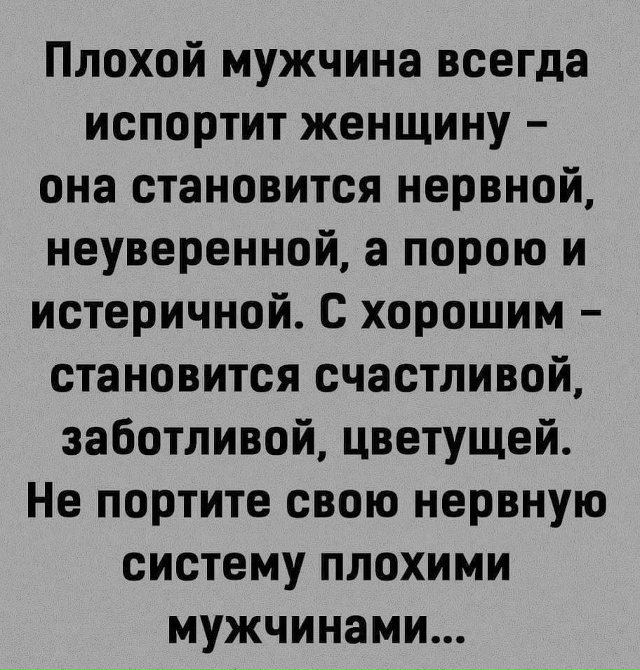 Лучше не портите