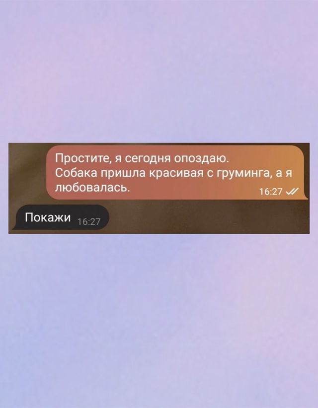 Уважительная причина, чтобы опоздать!