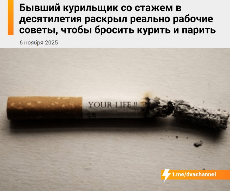 Бросаем курить и парить с помощью реально действенных советов — от человека, который сам прошёл чере