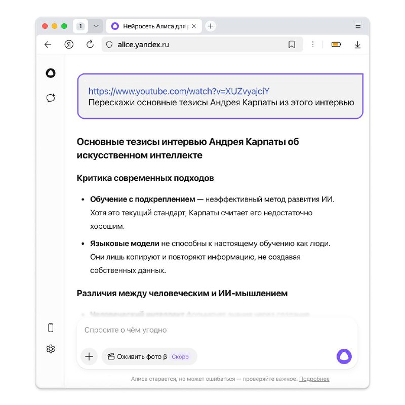 📺 Конспектируем длинные видео с Алисой в чате
Если вы до сих пор не успели посмотреть недавнее 2,5-
