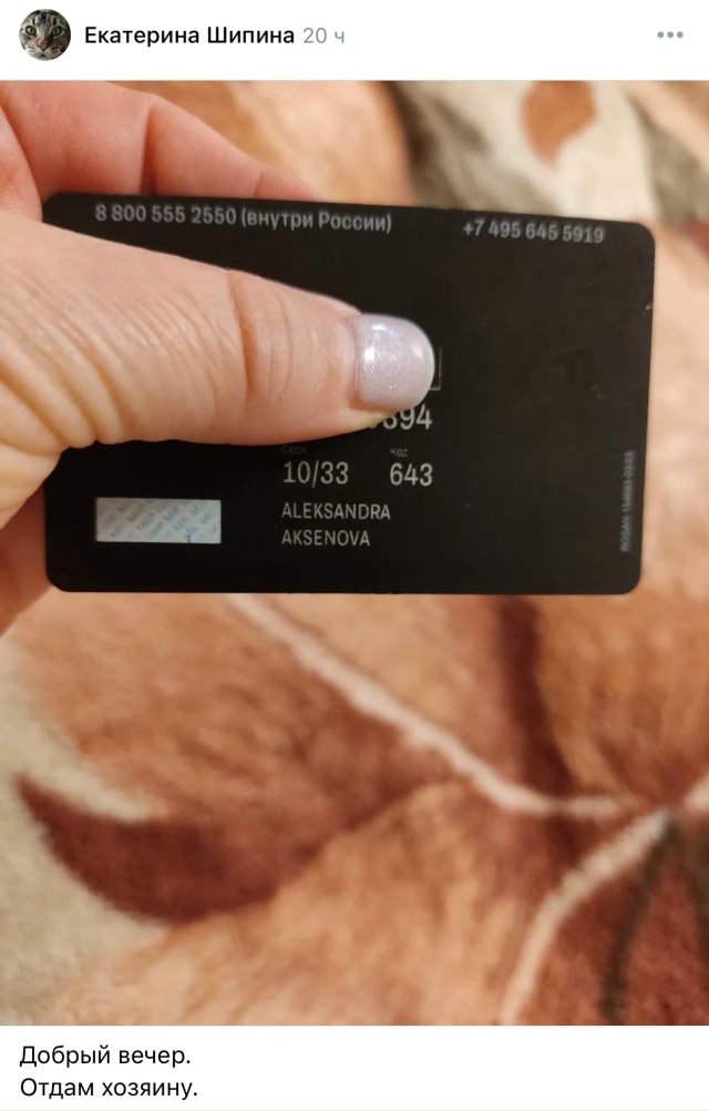 Найдена карта сбербанка на имя
AKBAR KHOLIKOV
Обращаться по ?...