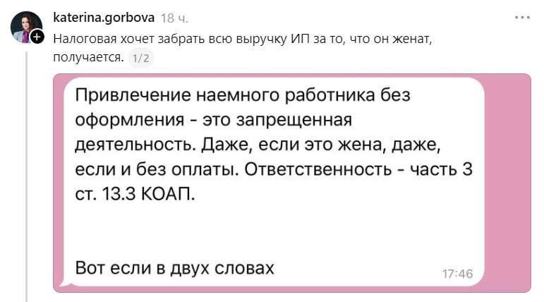 ФНС может доначислить налоги ИП даже за помощь родственников.
Если бизнесу помогает жена, муж или