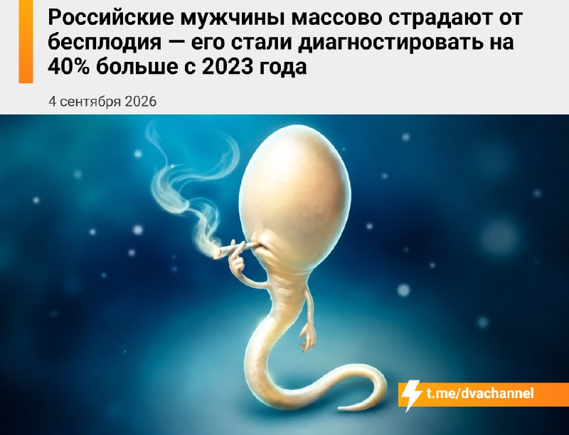 Мужики в России массово сталкиваются с бесплодием — с 2023 года его стали диагностировать на 40% чащ