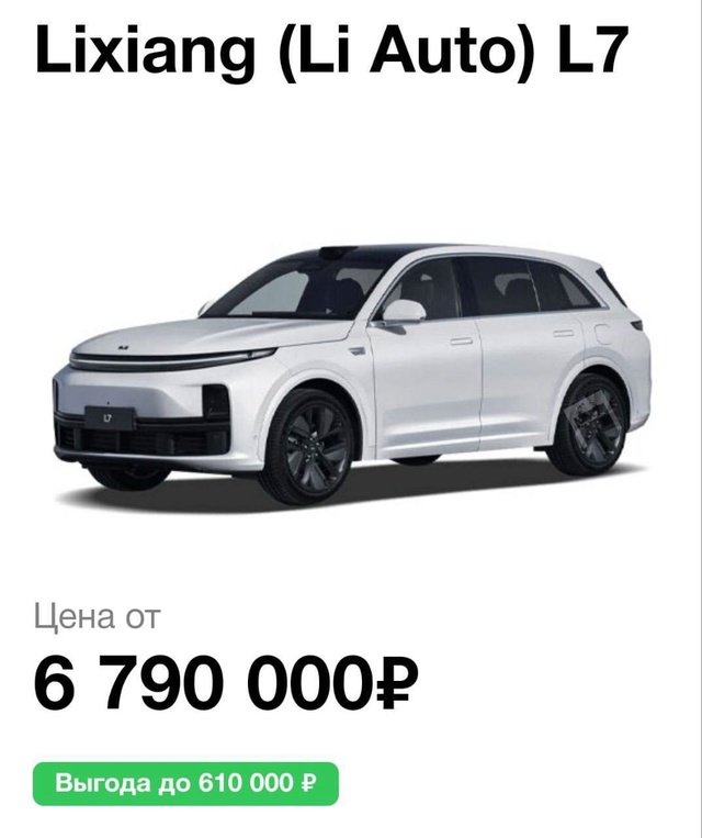 Китайский Lixiang в Беларуси продают на 2 млн рублей дешев?...