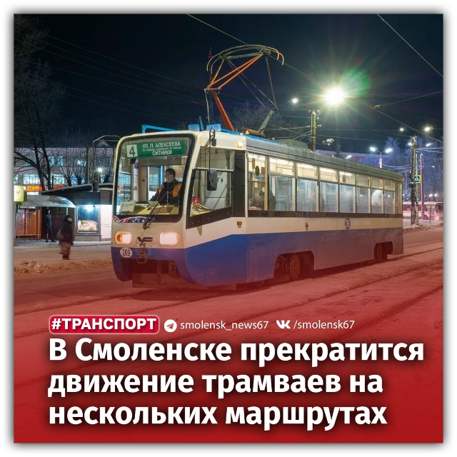 👉Это связано с проведением ремонта трамвайных путей ?...