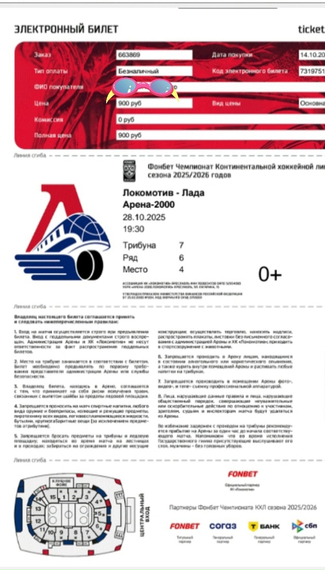 Продам три билета на матч Локомотив-Лада. Игра 28.10.25 в 19....