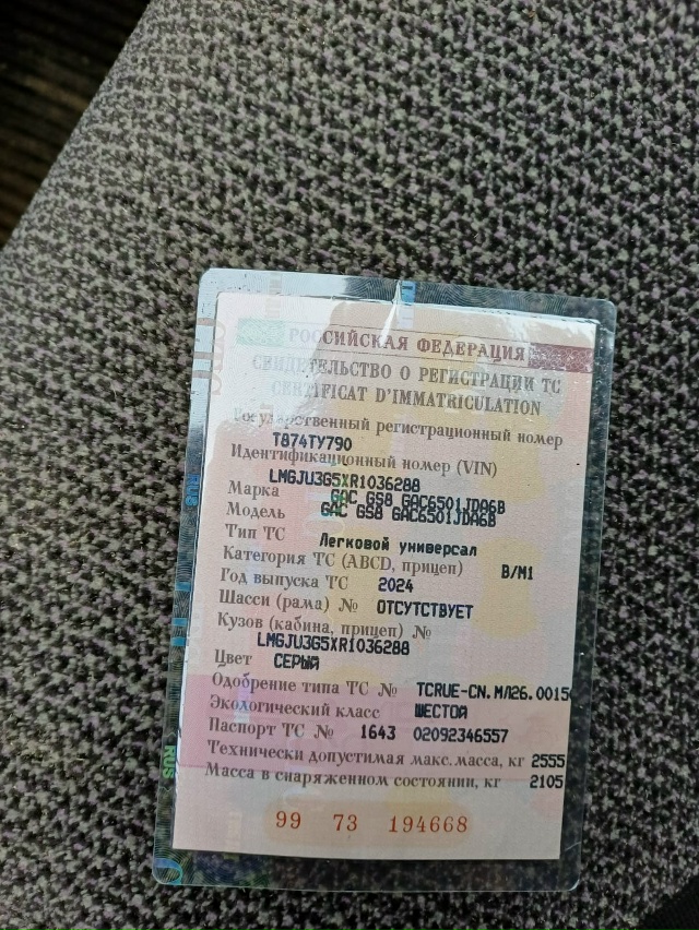 Найдены документы на автомобиль.