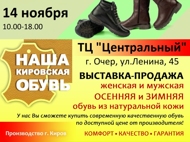 Приглашаем на выставку-продажу кировской обуви из нат?...