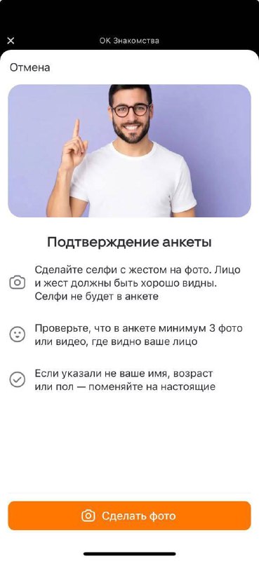 Подтверждение анкеты, подтверждение чёткости, подтверждение что ты не чёрт.
Всё, теперь можешь знако
