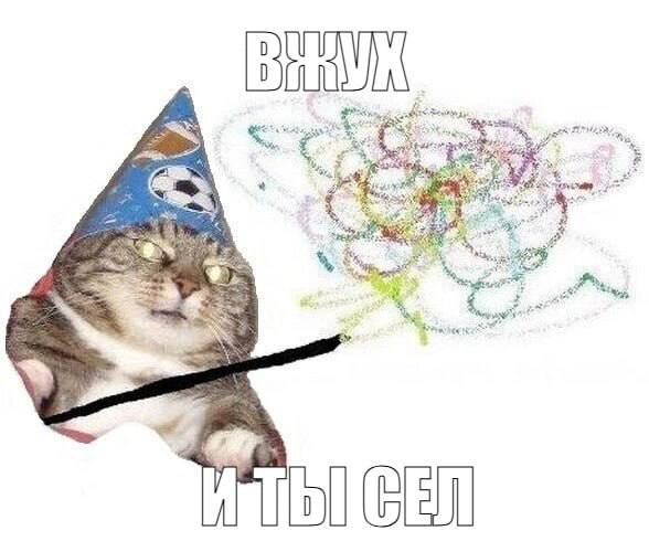 от-волшебник Вжух ВСЁ — милый мем запретили из-за пропаганды нетрадиционных ценностей.
Девушку из М