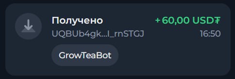 #Grow_Tea
Моя статистика:
Дата моего входа в проект: 05.03.2026
Сделал депозит: 1,530 usdt 😎
Прод