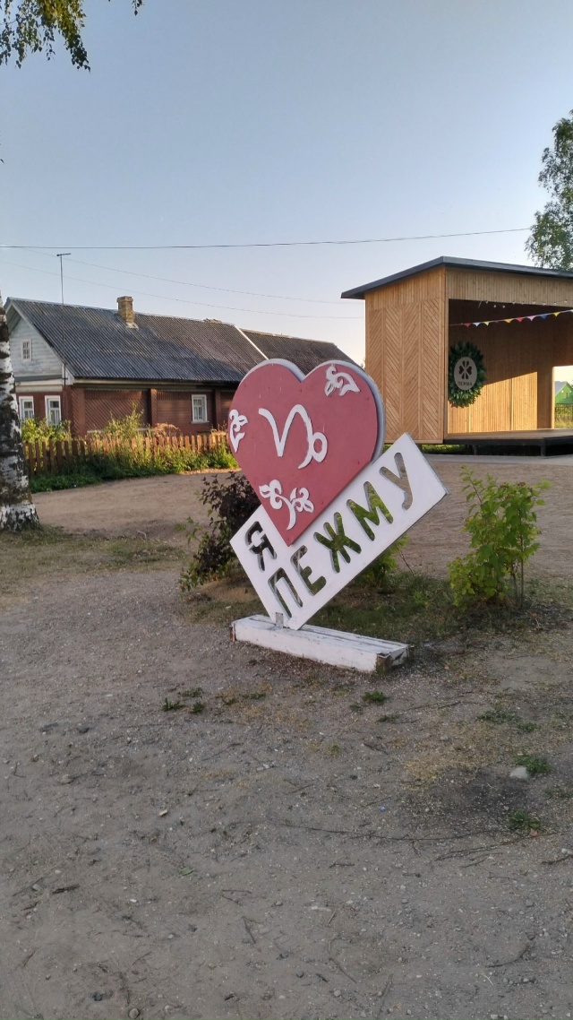 🗺 Маленькое село, в стороне от ЖД, пригород Вельска, в ?...