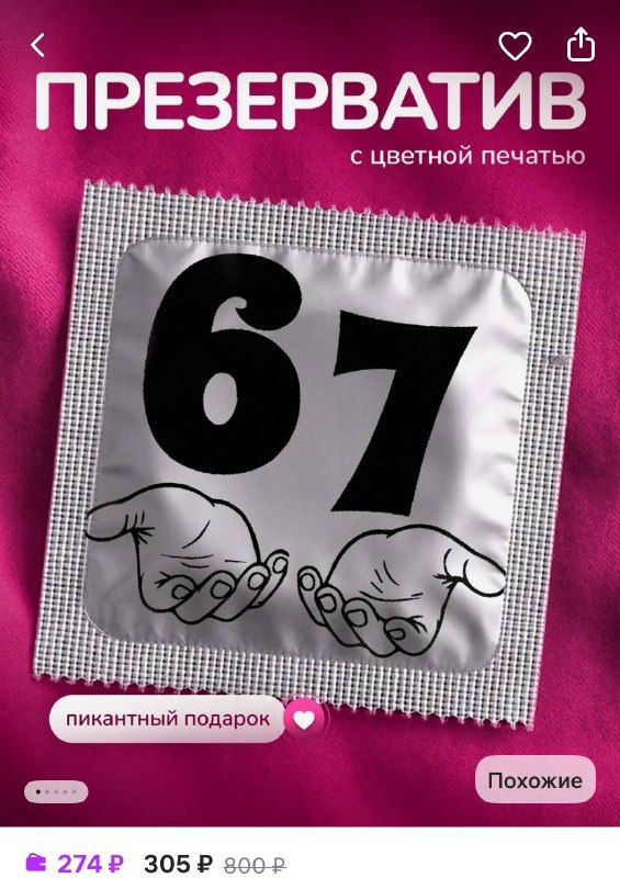 Лол, на маркетплейсах появились презервативы «Секс сэвен» — цена одного трендового контрацептива — 3