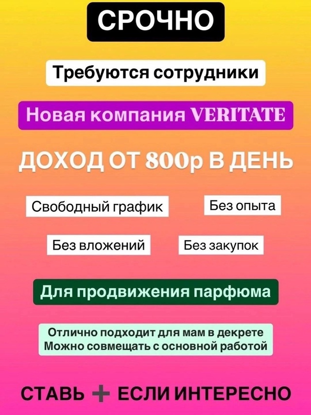 ❗В интернет магазин парфюмерии требуются сотрудники ?...