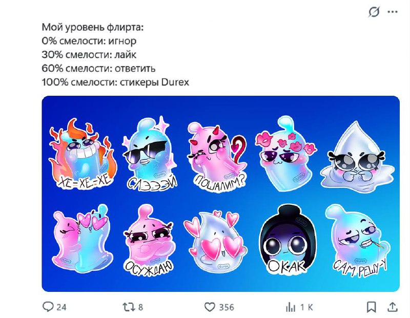 В сети нашли гайд по флирту от Durex для нерешительных. Дальше только звонок в дверь