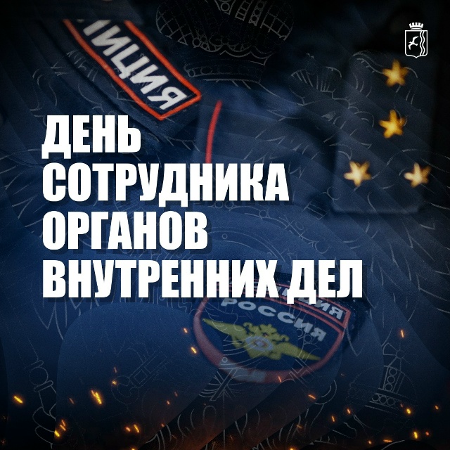 🇷🇺 Уважаемые сотрудники и ветераны органов внутренн...