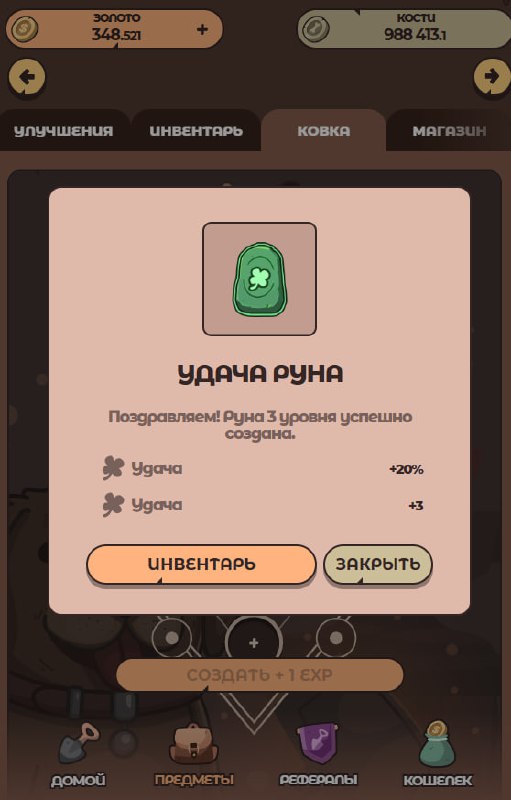 #Labrador 🐶
С шансом на успех в 42.7%, получилось скрафтить руну удачи☘️ 3 уровня 😎
Учитывая шанс