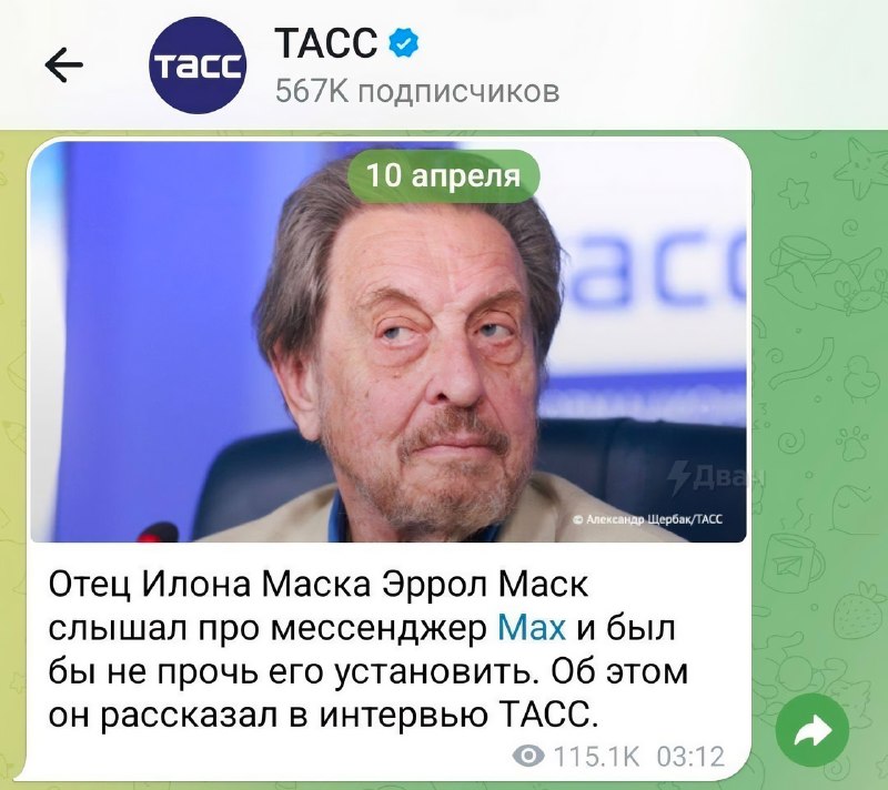 Внимание!!!
Отец Илона Маска приехал в Россию!
Он Американец! Он приехал в Россию!
Срочно распрос