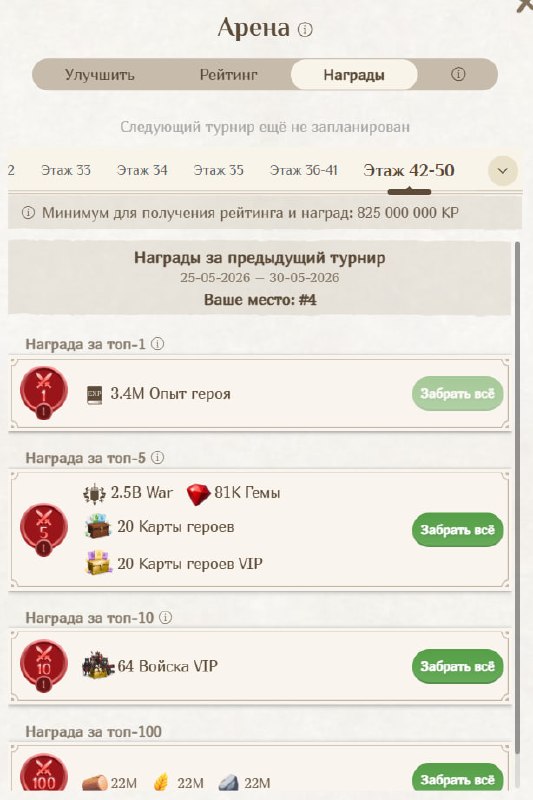#Fomo_Fighters ⚔️
Еще несколько клановых побед! Удалось заработать немного токенов 👌
Всего у меня