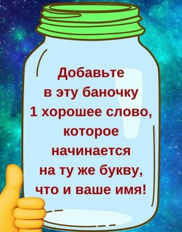 Вечерний интерактив 💥