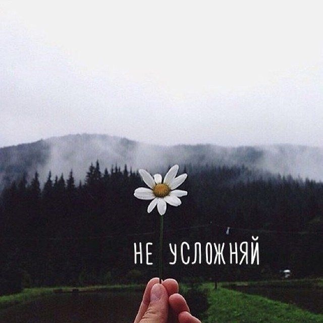 Беpеги сeбя.