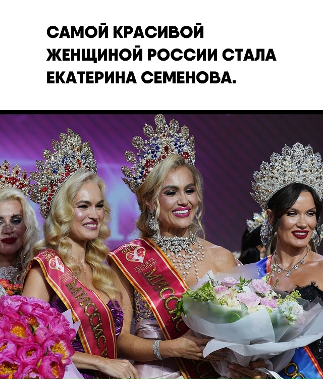 В Москве прошёл конкурс «Миссис Россия – 2025». Победу о?...
