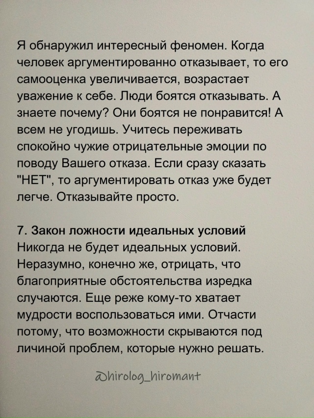 Подборка жизненнх законов